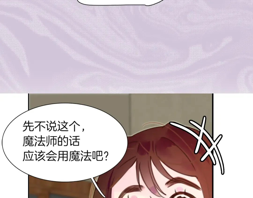 第34话 女仆也爱看魔法！ 第100页