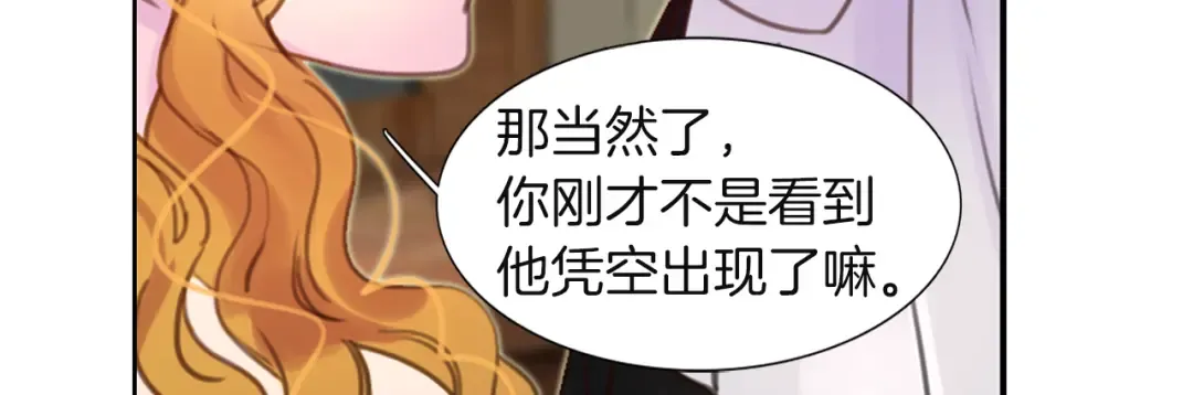 第34话 女仆也爱看魔法！ 第102页