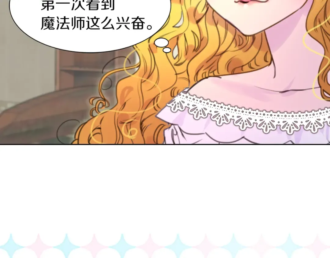 第34话 女仆也爱看魔法！ 第106页