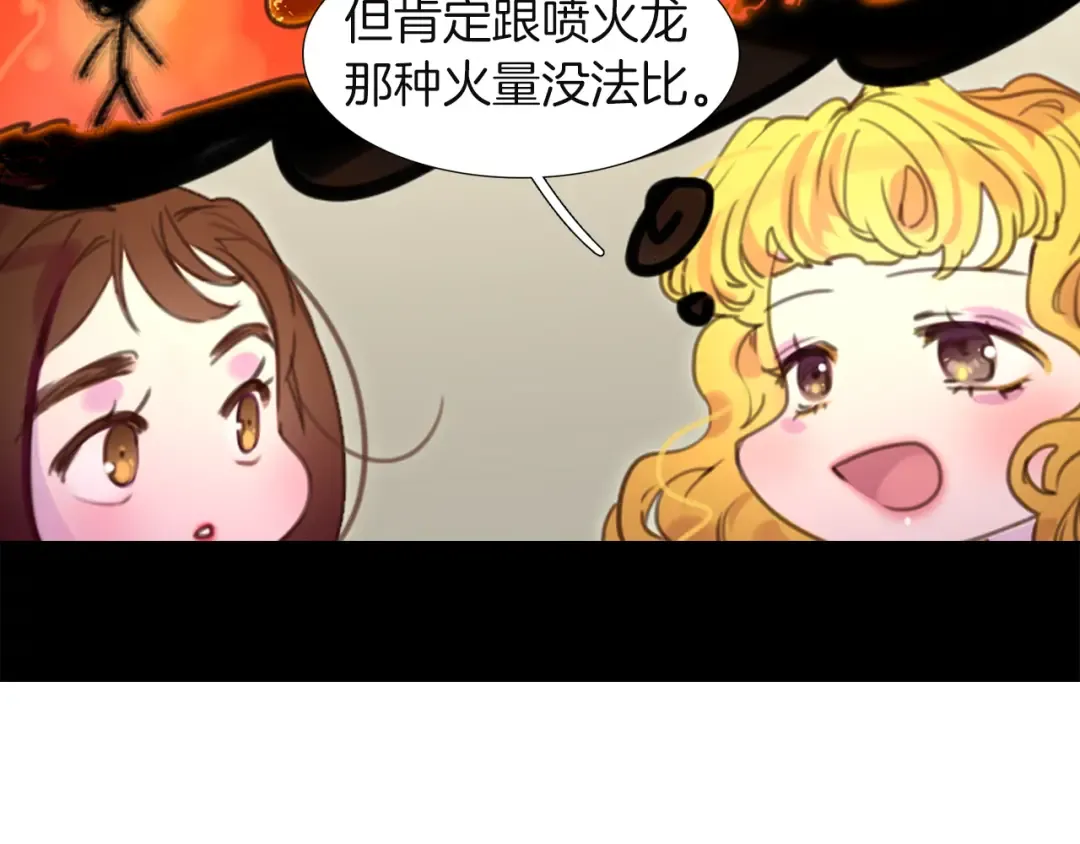 第34话 女仆也爱看魔法！ 第110页