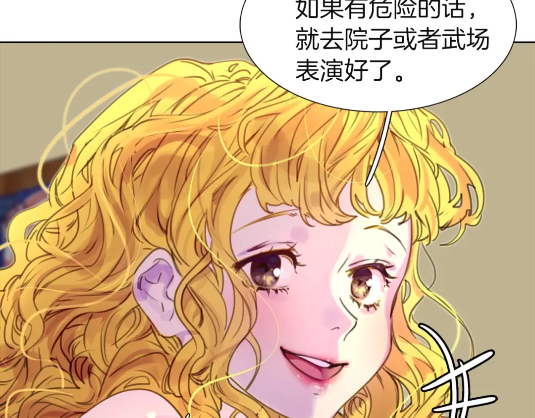 第35话 吃爆米花的好天气 第13页