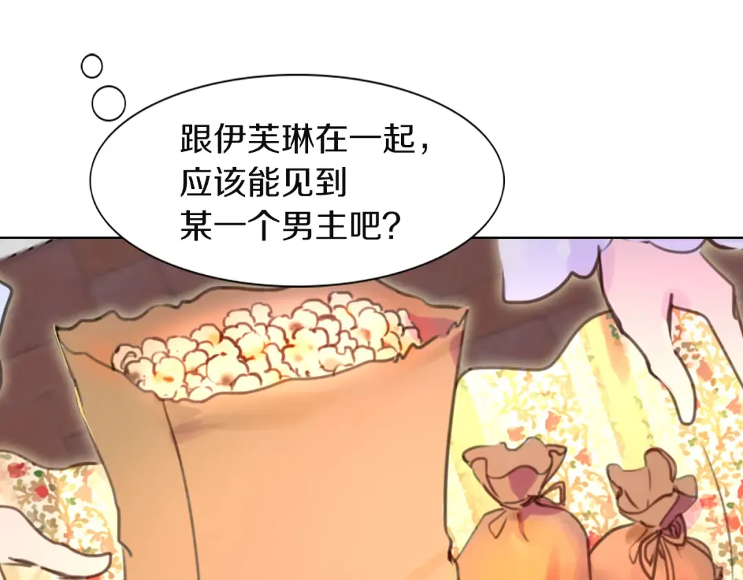 第35话 吃爆米花的好天气 第81页