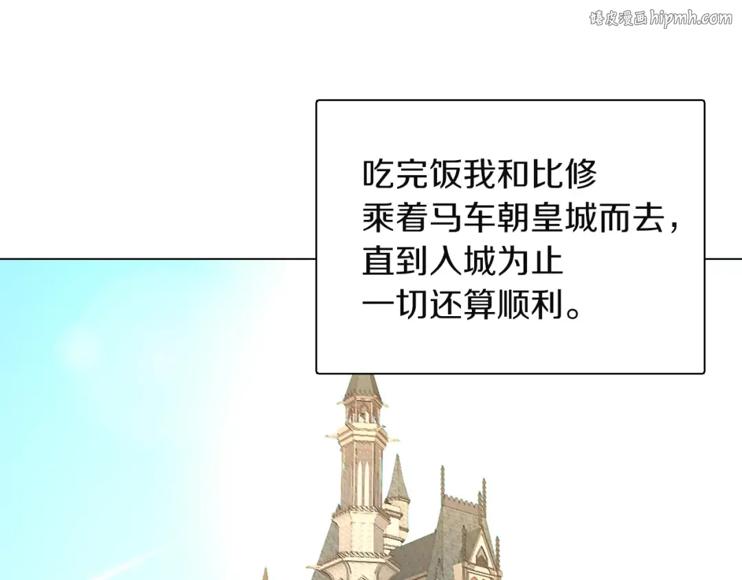第36话 我是皇太子的真爱吗？ 第1页