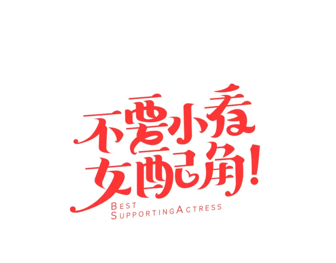 第36话 我是皇太子的真爱吗？ 第5页