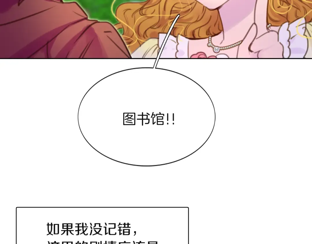 第36话 我是皇太子的真爱吗？ 第10页