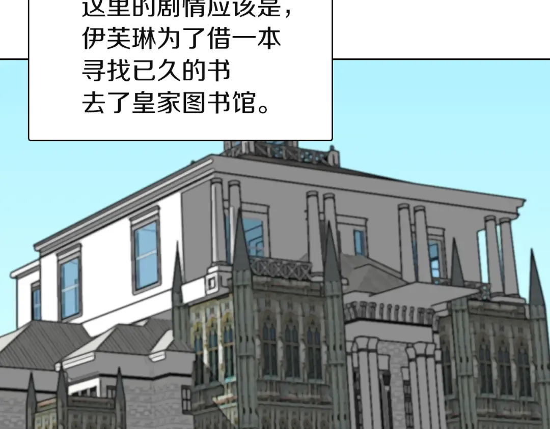 第36话 我是皇太子的真爱吗？ 第11页