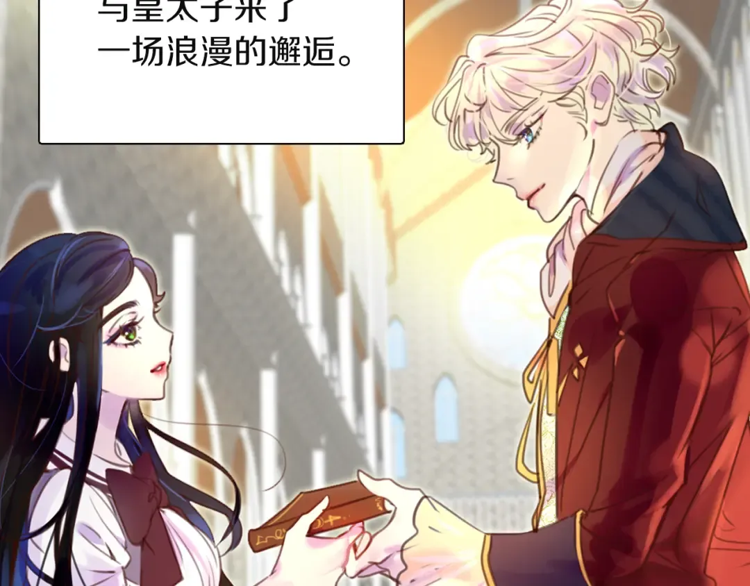第36话 我是皇太子的真爱吗？ 第13页