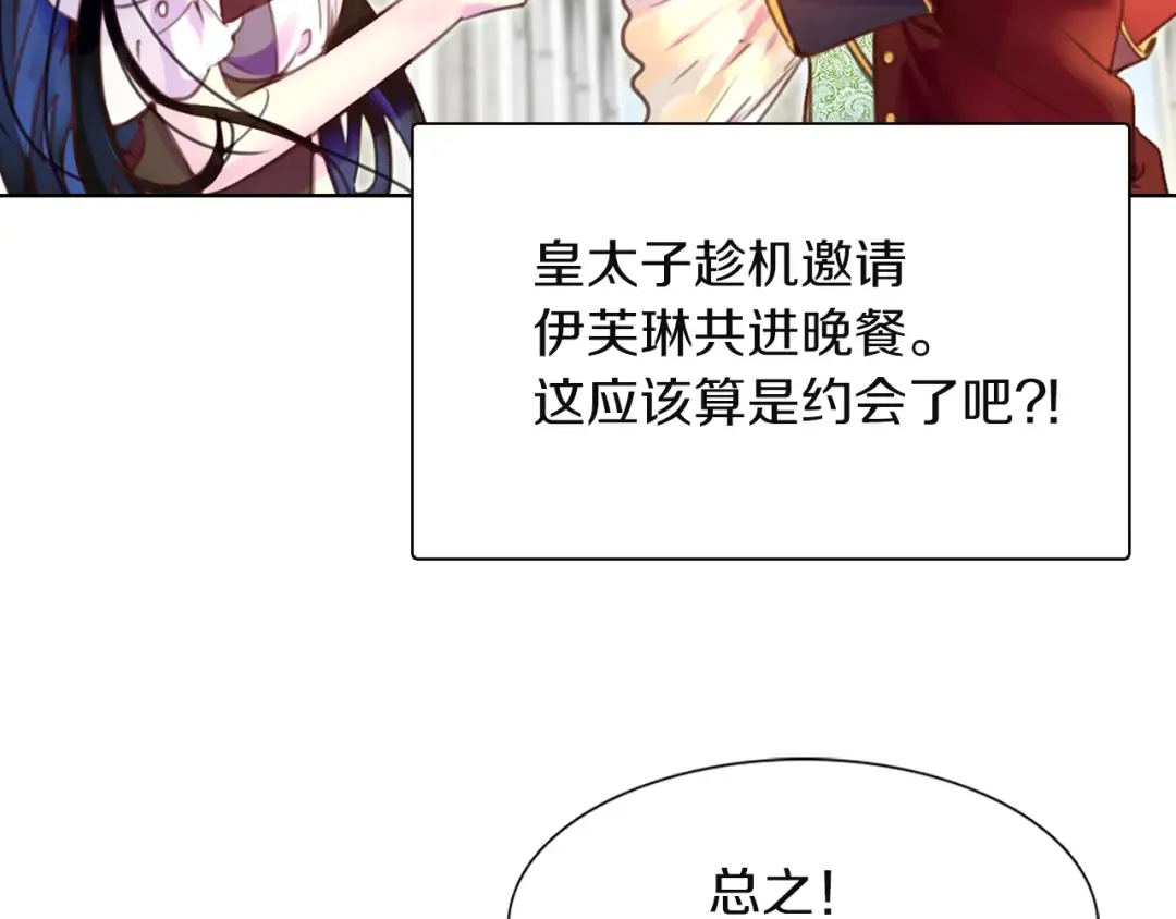 第36话 我是皇太子的真爱吗？ 第14页