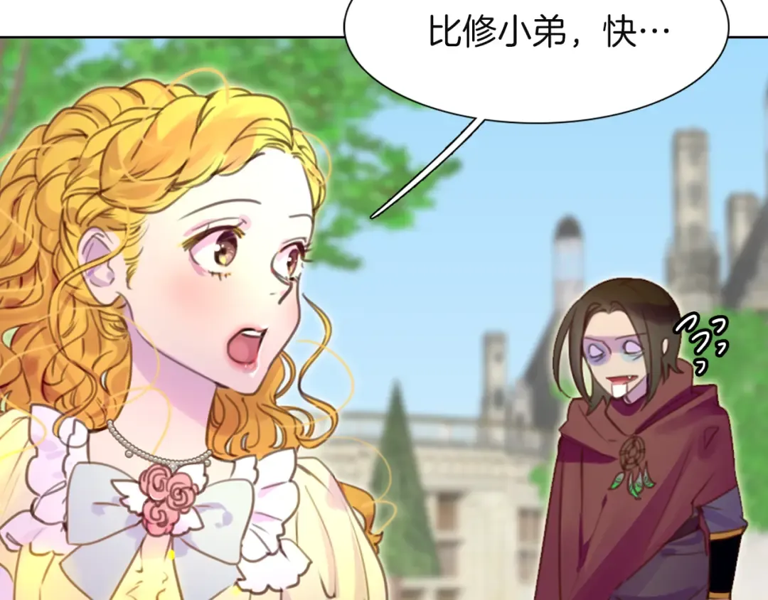 第36话 我是皇太子的真爱吗？ 第17页