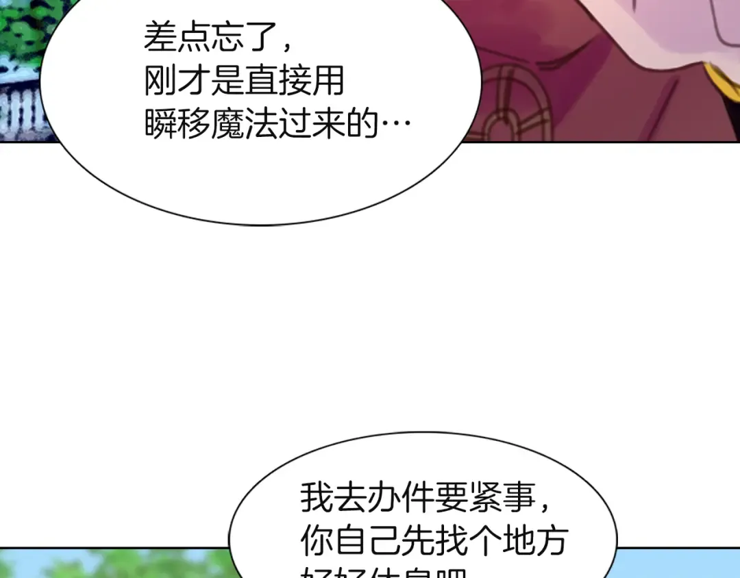 第36话 我是皇太子的真爱吗？ 第20页