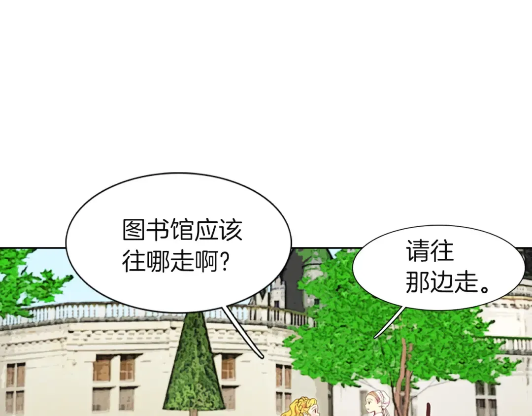第36话 我是皇太子的真爱吗？ 第27页