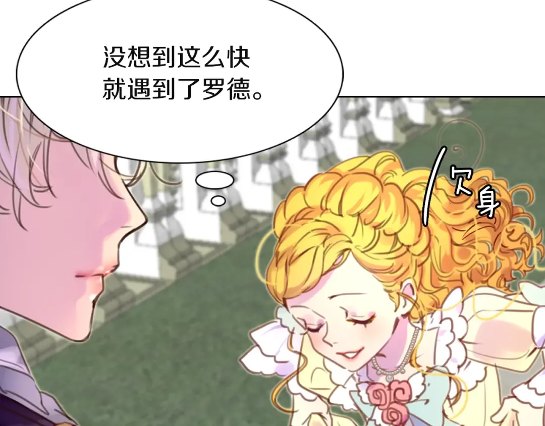 第36话 我是皇太子的真爱吗？ 第35页