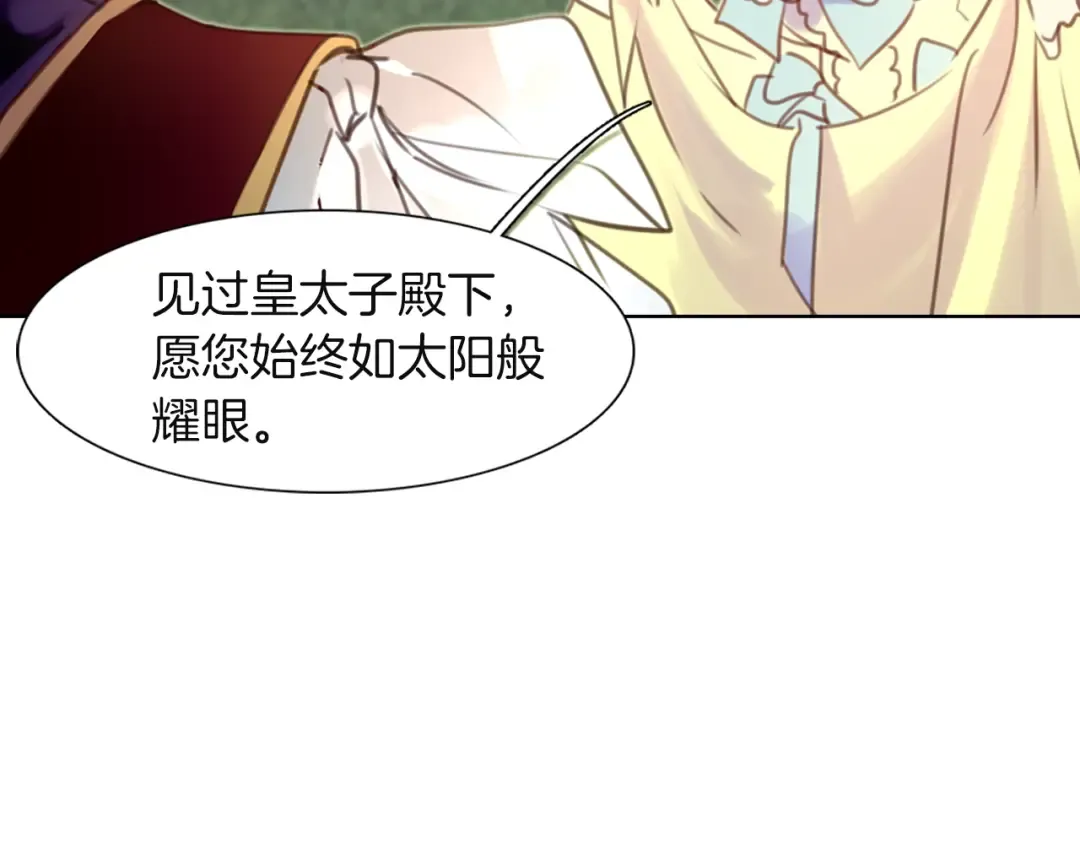 第36话 我是皇太子的真爱吗？ 第36页