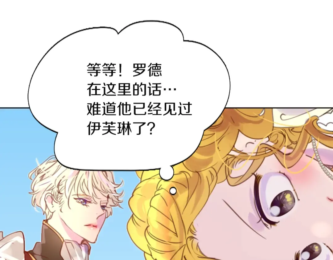 第36话 我是皇太子的真爱吗？ 第37页