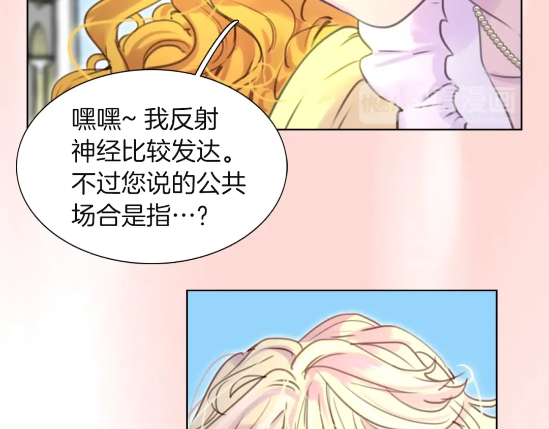 第36话 我是皇太子的真爱吗？ 第42页