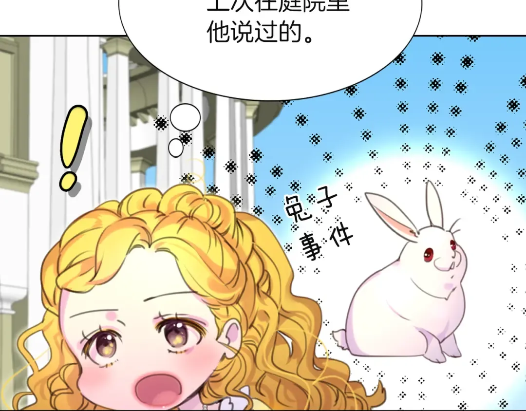 第36话 我是皇太子的真爱吗？ 第45页