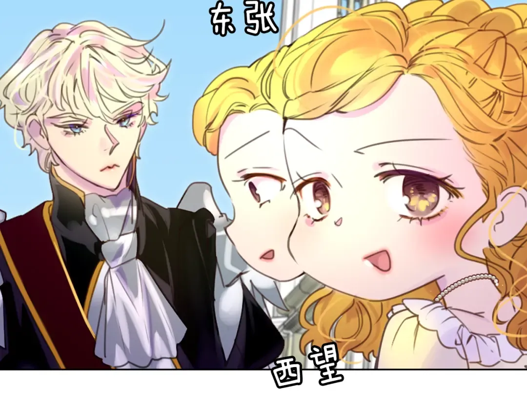第36话 我是皇太子的真爱吗？ 第47页