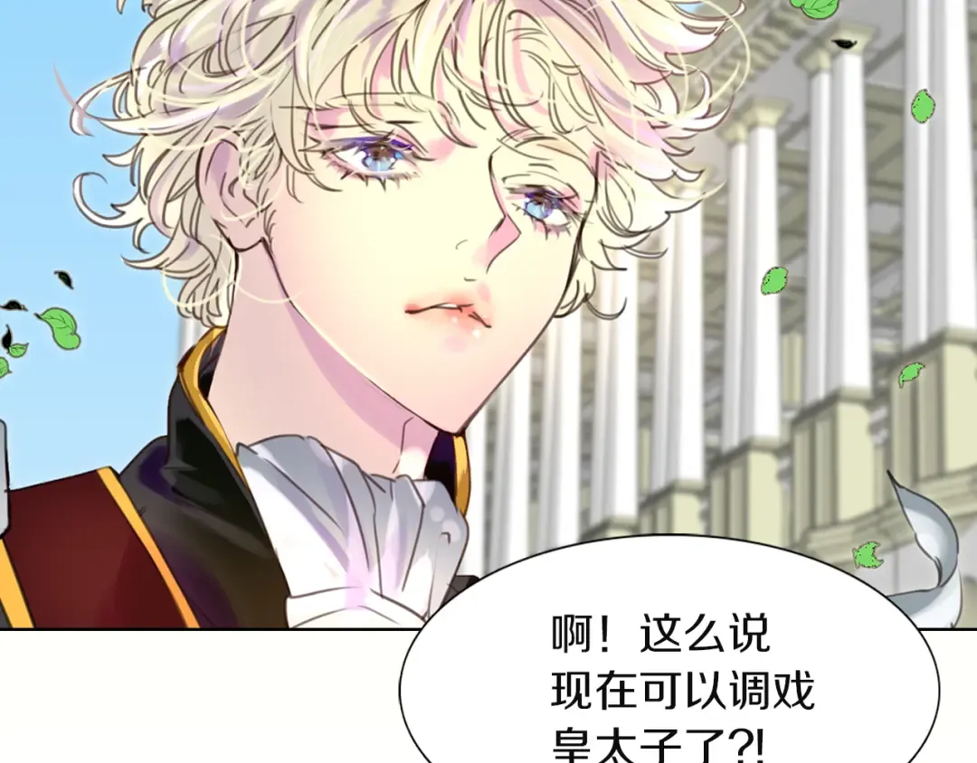 第36话 我是皇太子的真爱吗？ 第51页