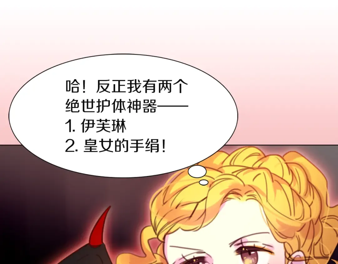 第36话 我是皇太子的真爱吗？ 第53页