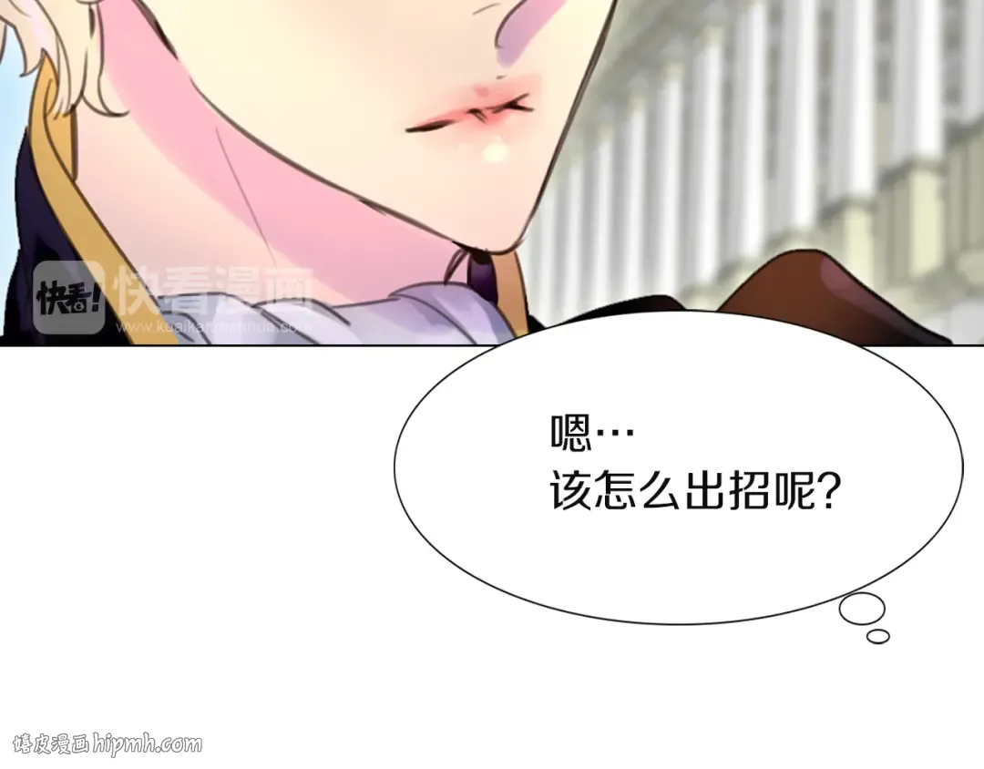 第36话 我是皇太子的真爱吗？ 第56页