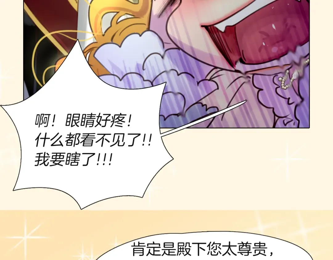 第36话 我是皇太子的真爱吗？ 第60页