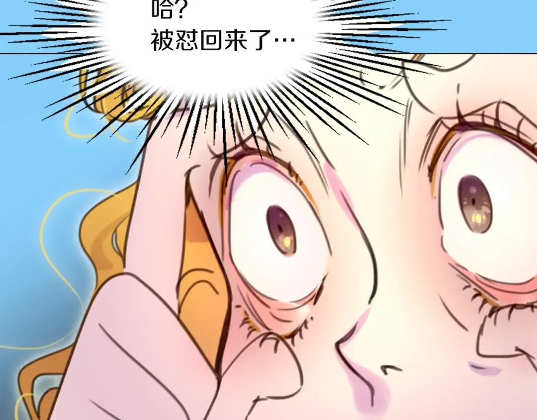 第36话 我是皇太子的真爱吗？ 第67页