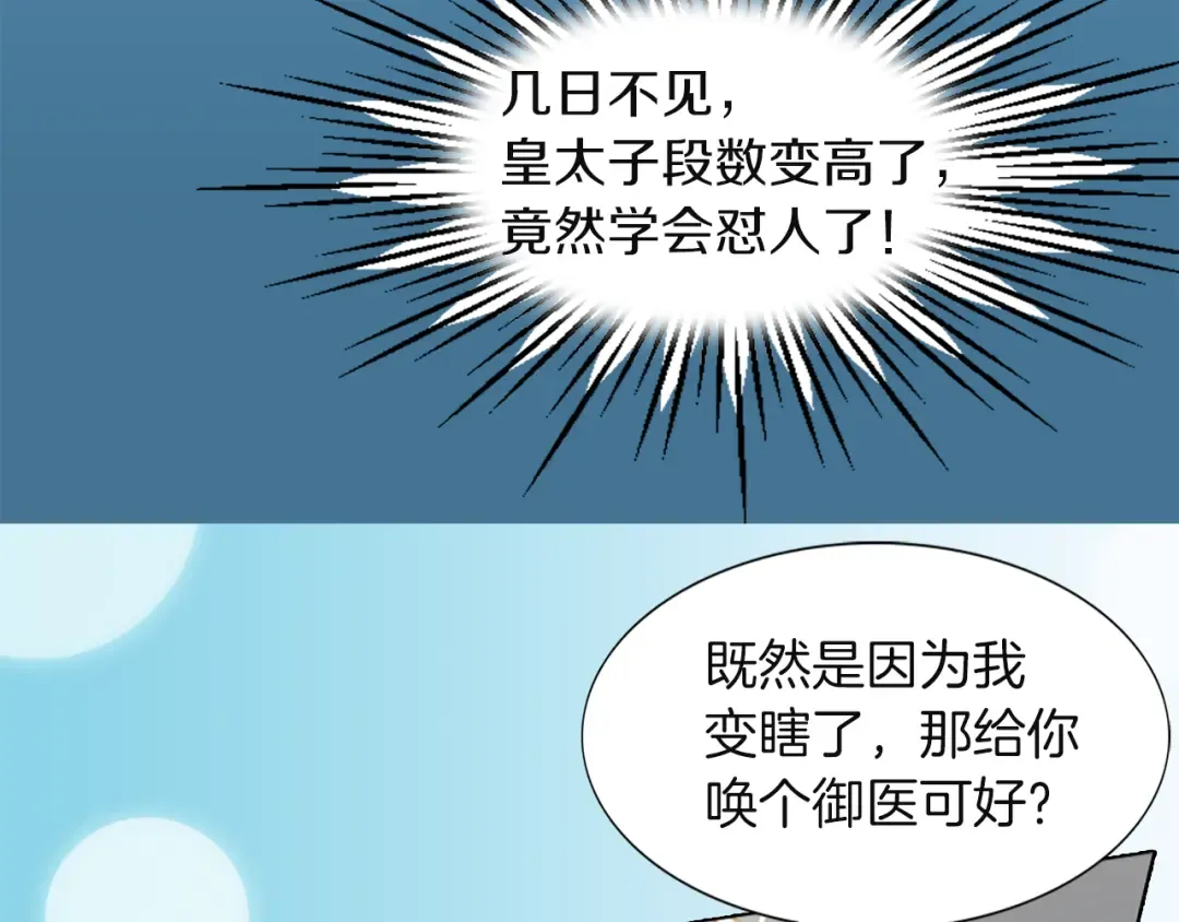 第36话 我是皇太子的真爱吗？ 第70页