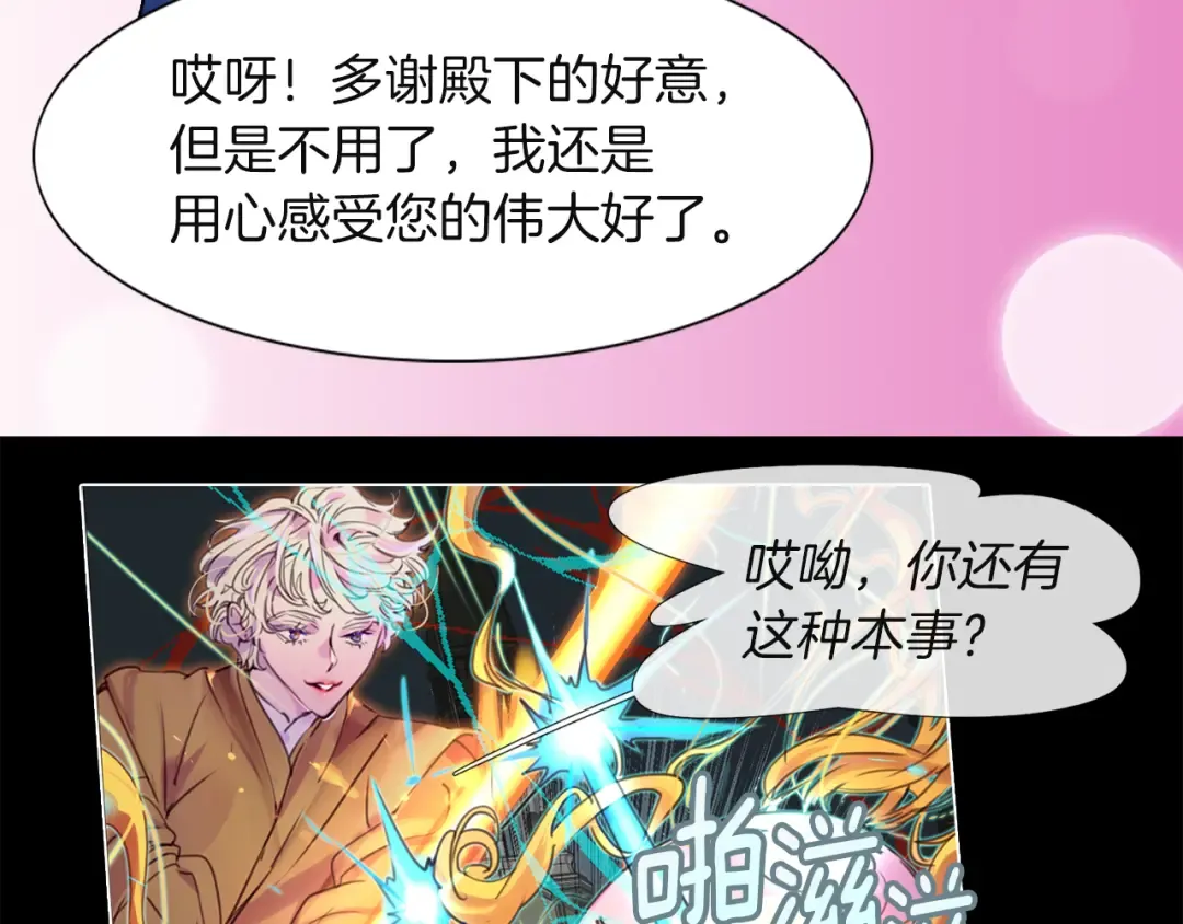 第36话 我是皇太子的真爱吗？ 第74页