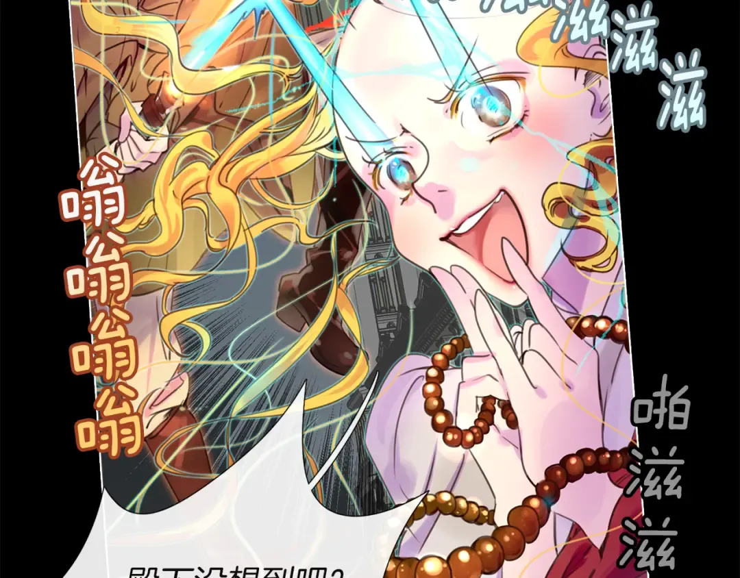 第36话 我是皇太子的真爱吗？ 第75页