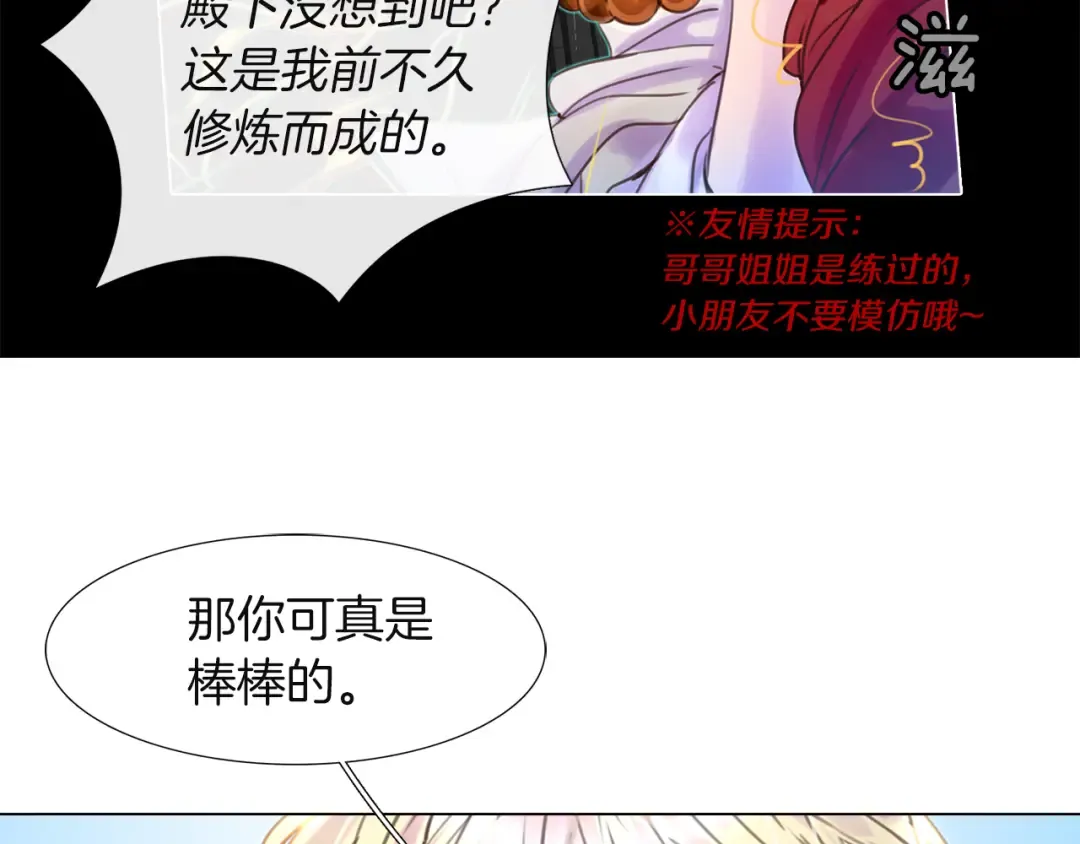 第36话 我是皇太子的真爱吗？ 第76页