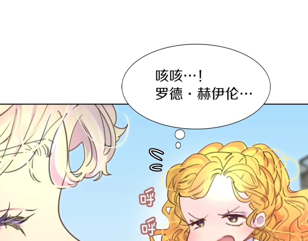 第36话 我是皇太子的真爱吗？ 第79页