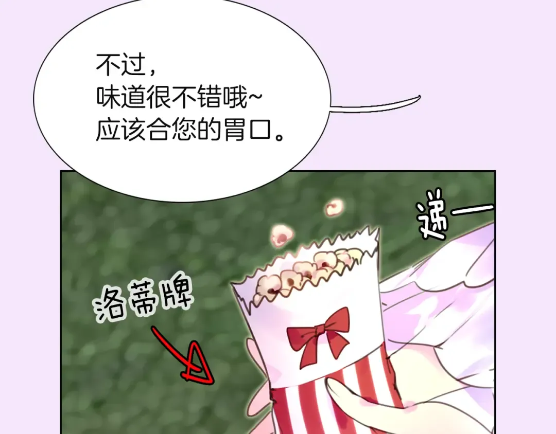 第36话 我是皇太子的真爱吗？ 第85页