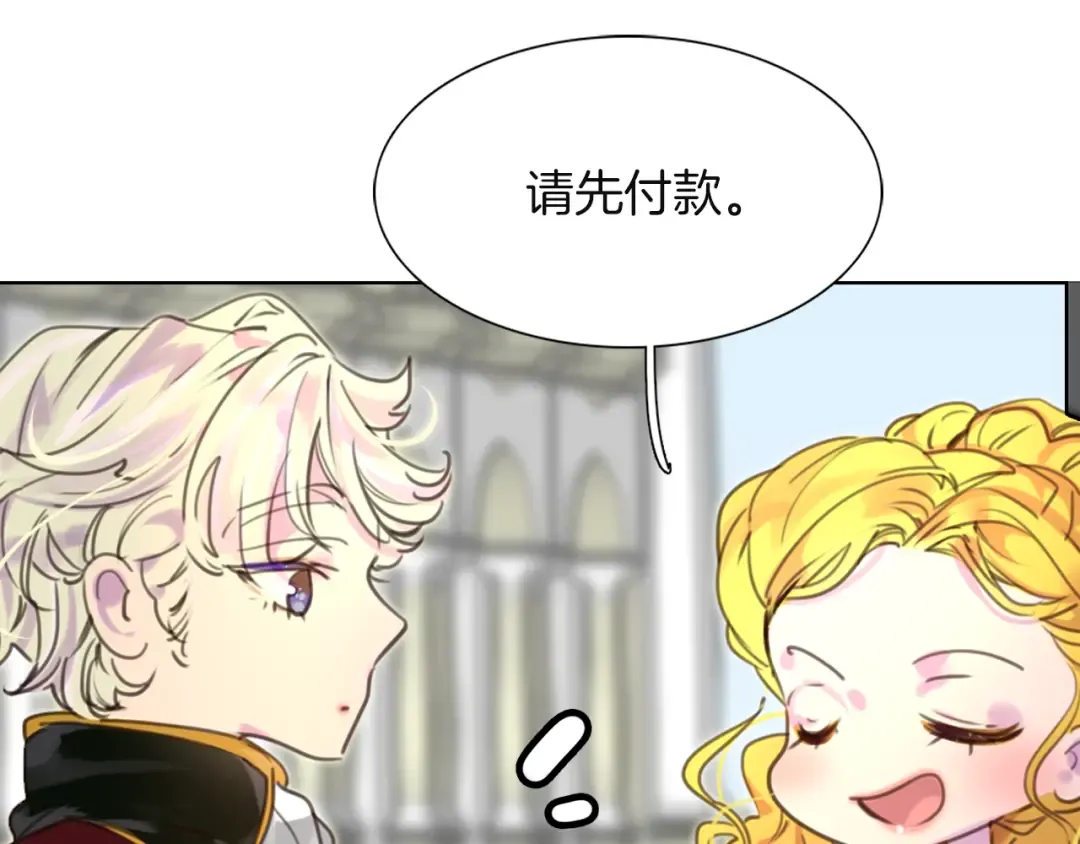 第36话 我是皇太子的真爱吗？ 第89页