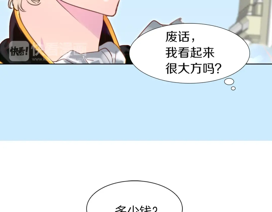 第36话 我是皇太子的真爱吗？ 第92页