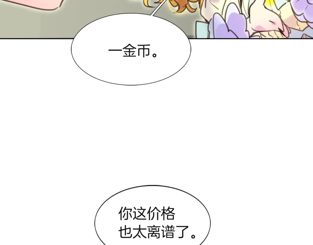 第36话 我是皇太子的真爱吗？ 第94页