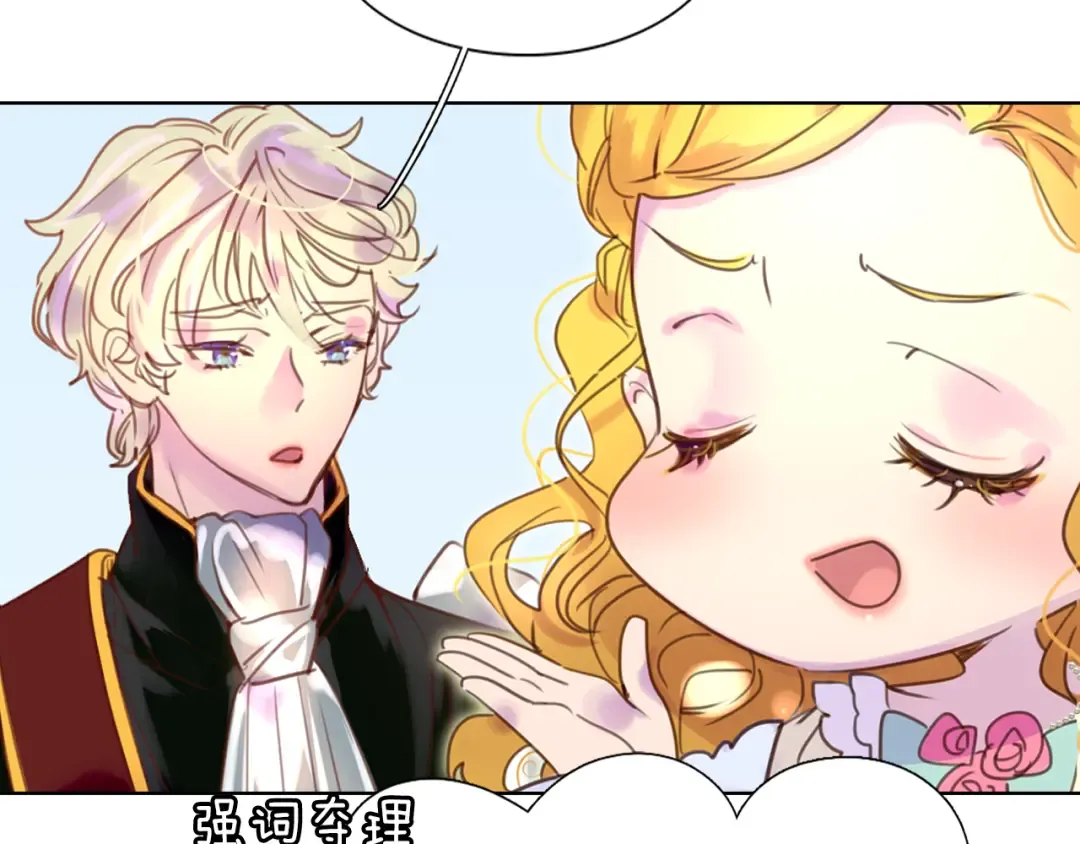 第36话 我是皇太子的真爱吗？ 第95页