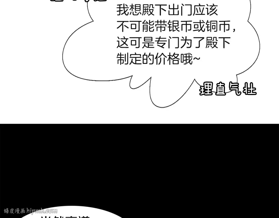 第36话 我是皇太子的真爱吗？ 第96页