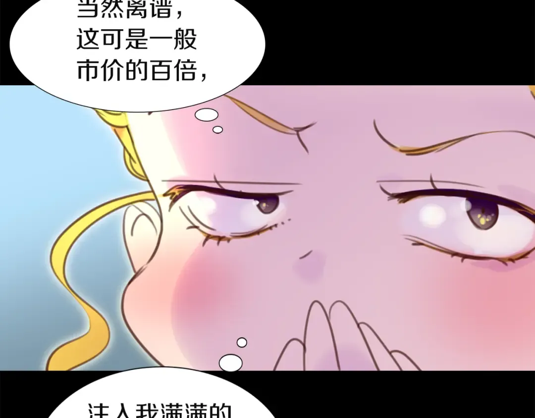 第36话 我是皇太子的真爱吗？ 第97页