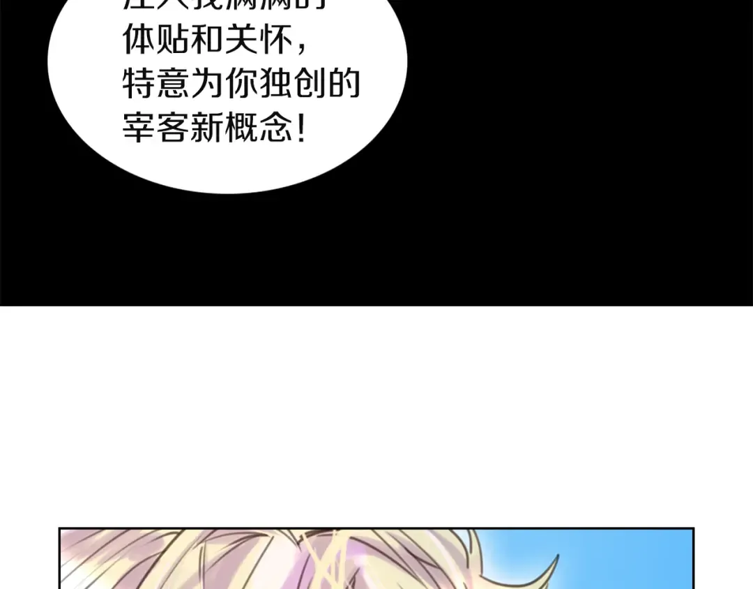 第36话 我是皇太子的真爱吗？ 第98页