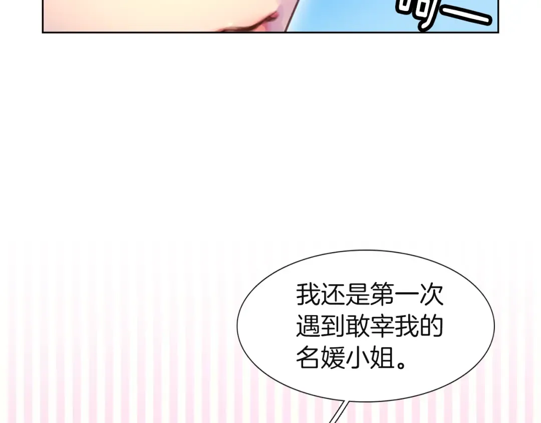第36话 我是皇太子的真爱吗？ 第100页