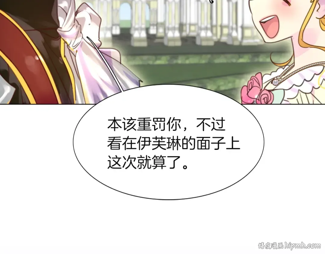 第36话 我是皇太子的真爱吗？ 第104页
