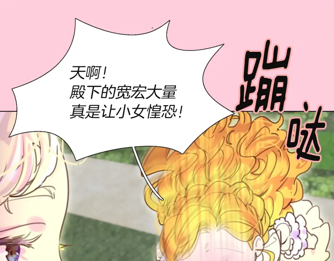 第36话 我是皇太子的真爱吗？ 第107页