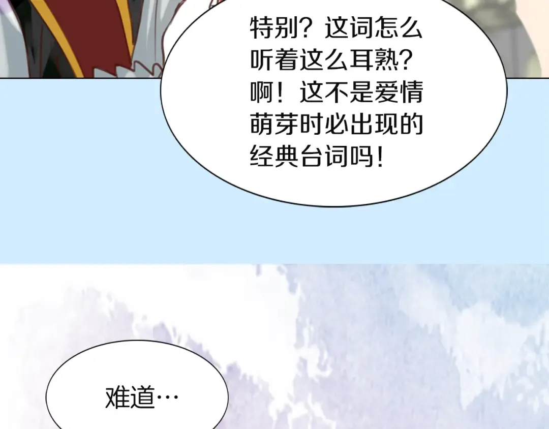 第36话 我是皇太子的真爱吗？ 第118页