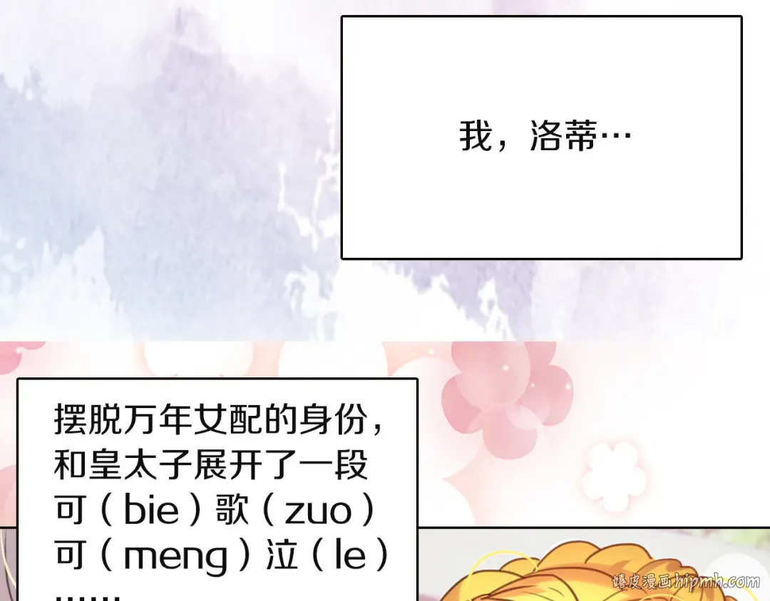 第36话 我是皇太子的真爱吗？ 第120页