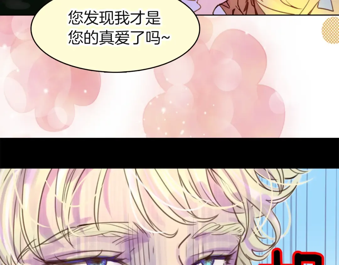 第36话 我是皇太子的真爱吗？ 第122页