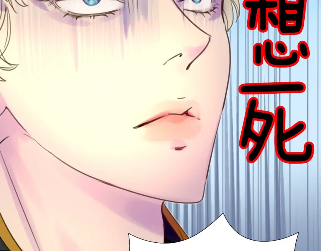 第36话 我是皇太子的真爱吗？ 第123页