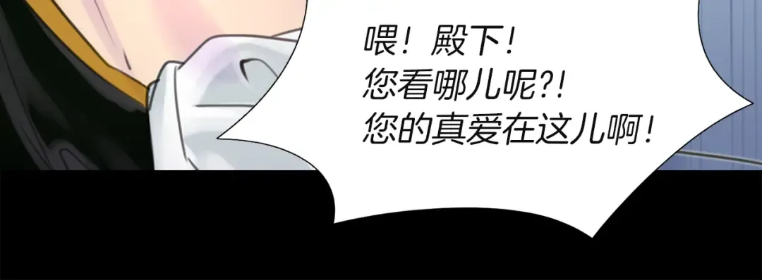 第36话 我是皇太子的真爱吗？ 第124页