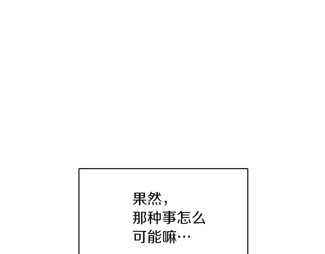 第36话 我是皇太子的真爱吗？ 第125页