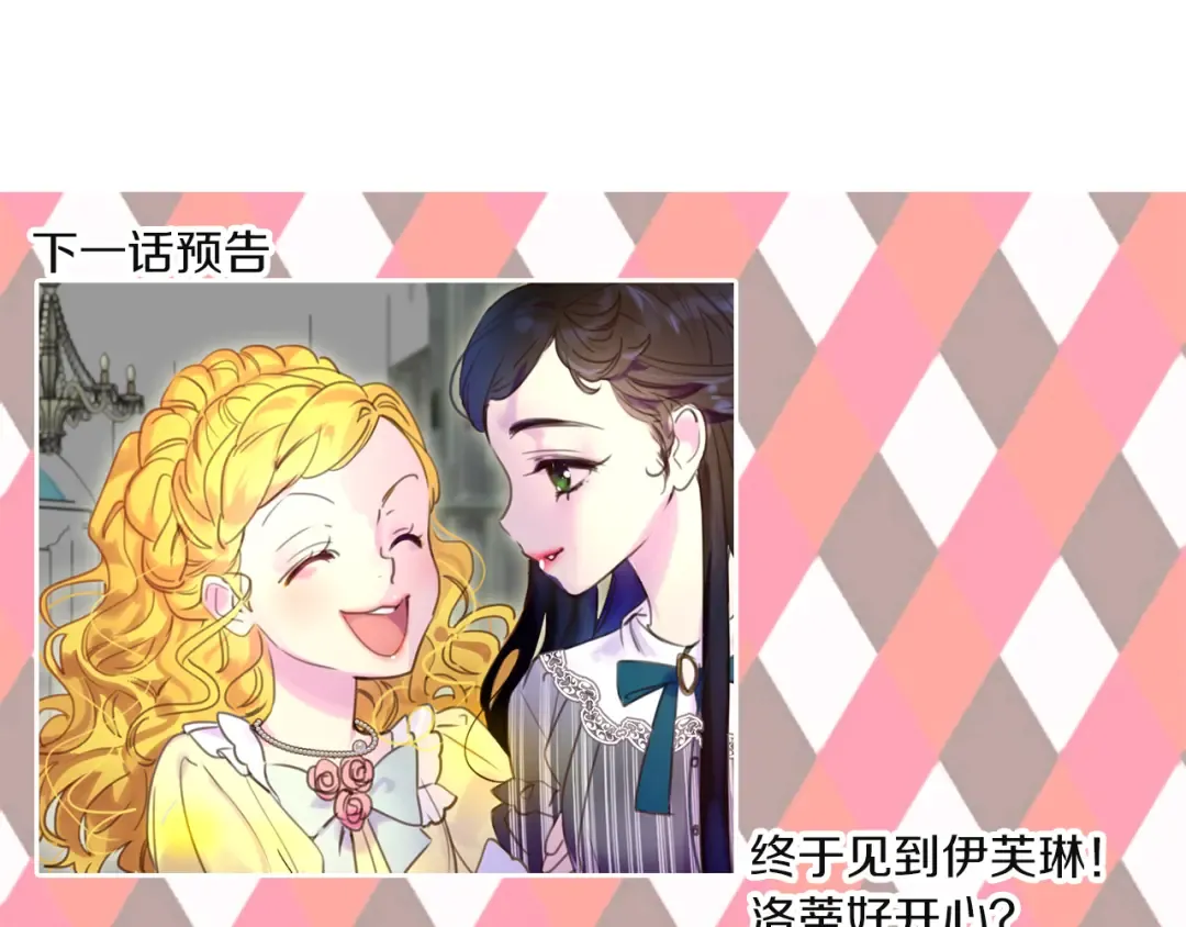 第36话 我是皇太子的真爱吗？ 第127页