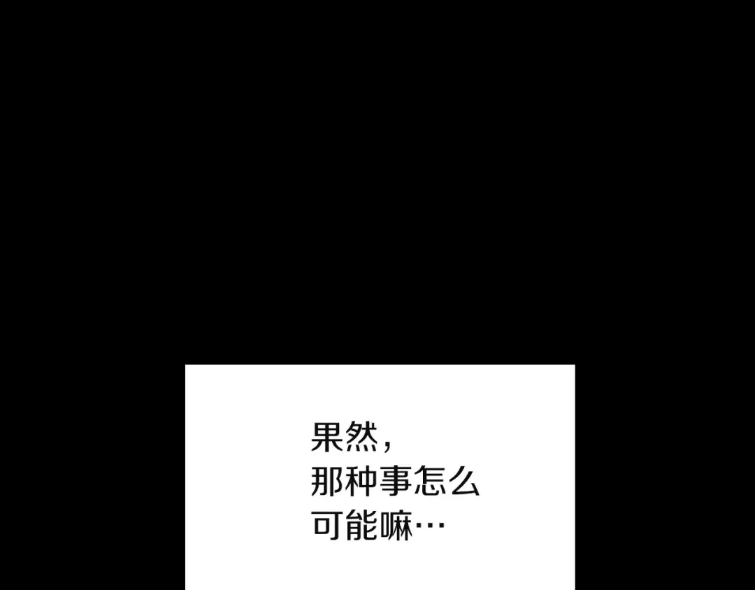 第37话 阿尔温主动跟我说话 第3页
